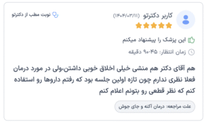 نظر کاربر doctoreto (دکتر محمود جعفری)