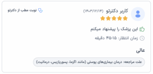 نظر کاربر (دکتر محمود جعفری)
