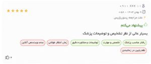 نظر کاربر (دکتر محمود جعفری)
