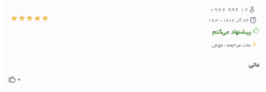 نظر کاربر (دکتر محمود جعفری)
