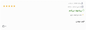نظر کاربر (دکتر محمود جعفری)