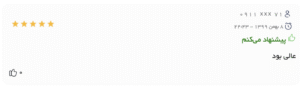 نظر کاربر (دکتر محمود جعفری)