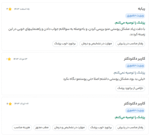 نظرات کاربران سایت دکتر دکتر ( دکتر المیرا اسدی )