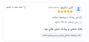 نظر کاربر دکترتو ( دکتر عباسعلی نوذری )