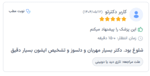 نظر کاربران دکترتو ( دکتر حسام الدین جغتایی )