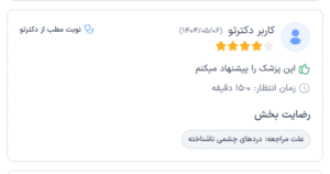 نظر کاربر دکترتو ( دکتر عباسعلی نوذری )