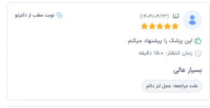 نظر کاربران دکترتو ( دکتر حسام الدین جغتایی )