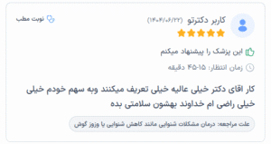 نظر کاربران دکترتو ( دکتر علی فهیمی )