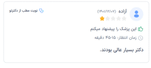 نظر کاربران دکترتو ( دکتر یوسف نژاد )