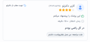 نظر کاربران دکترتو ( دکتر حسام الدین جغتایی )ر
