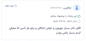 نظر کاربران دکترتو ( دکتر محرابی)