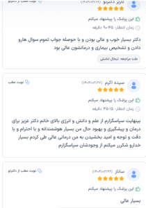نظر کاربران دکترتو دکتر الهام قلی پور