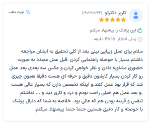 نظر کاربران دکترتو ( دکتر محرابی)