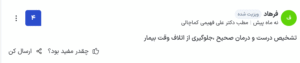 نظر کاربران پذیرش24 ( دکتر علی فهیمی )