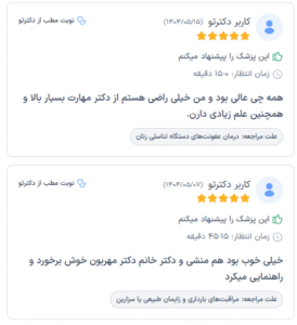 نظر کاربران دکترتو دکتر الهام قلی پور