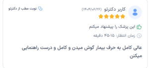 نظر کاربران دکترتو دکتر الهام قلی پور