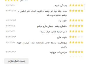 نظر کاربران نوبت دات آی آر ( دکتر هانیه احمدی )