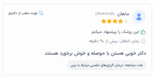 نظر کاربران دکترتو ( دکتر علی فهیمی )