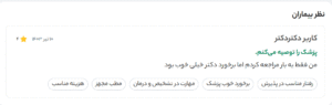 نظر کاربر دکتر دکتر ( دکتر عباسعلی نوذری )