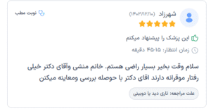 نظر کاربران دکترتو ( دکتر حسام الدین جغتایی )