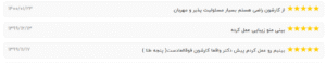 نظرکاربران نوبت دات آی آر ( دکتر محمدحسین ارزاقی)