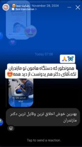 نظر کاربران اینستاگرام کلینیک رز سیفد