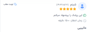 نظرات کاربران دکترتو ( دکتر علی فهیمی )