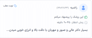 نظرات کاربران دکترتو ( دکتر علی فهیمی )