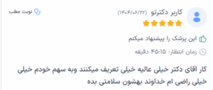 نظرات کاربران دکترتو ( دکتر علی فهیمی )