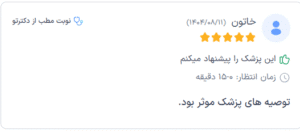 نظر کابران نوبت دات آی آر (دکتر بهام غفاری)