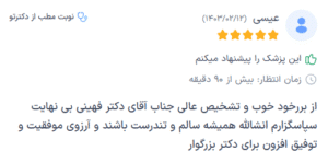 نظرات کاربران دکترتو ( دکتر علی فهیمی )
