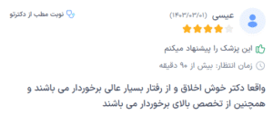 نظرات کاربران دکترتو ( دکتر علی فهیمی )