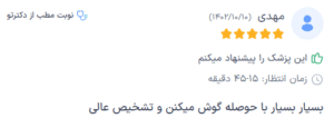 نظرات کاربران دکترتو ( دکتر علی فهیمی )