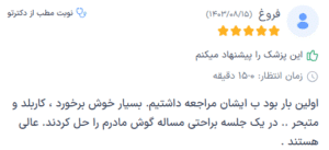نظرات کاربران دکترتو ( دکتر علی فهیمی )