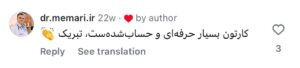 نظر کاربران اینستاگرام دکتر فهیمی