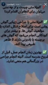 هایلایت اینستاگرام اتوپلاستی دکتر اعتماد در ساری