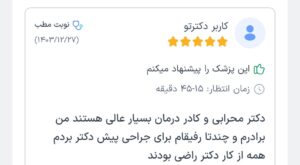 نظر کاربر دکترتو (دکتر محرابی)