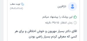نظر کاربر دکترتو (دکتر محرابی)