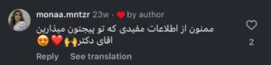 نظر کاربران اینستاگرام کلینیک مه رخ