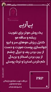 نمونه کار پی آر پی کلینیک الگانت در ساری