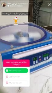نمونه کار پی آر پی کلینیک الگانت در ساری