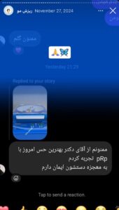 نمونه کار تزریق پی آر پی کلینیک رز سفید در ساری