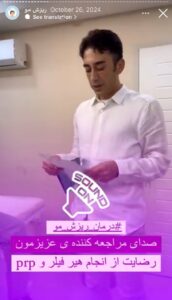 نمونه کار تزریق پی آر پی کلینیک رز سفید در ساری