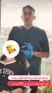 نمونه کار تزریق پی آر پی کلینیک رز سفید در ساری
