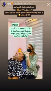 نمونه کار پی آر پی کلینیک گالیا در ساری