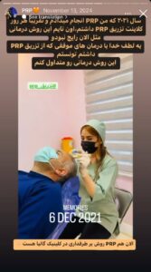 نمونه کار پی آر پی کلینیک گالیا در ساری