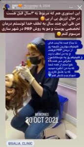 نمونه کار پی آر پی کلینیک گالیا در ساری