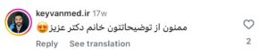 نظر کاربران اینستاگرام دکتر ابراهیمی