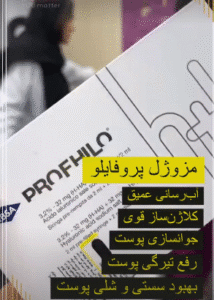 نمونه تزریق مزوژل کلینیک زیبایی الگانت