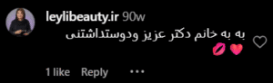 نظر کاربر اینستاگرام (دکتر زهره حاج حیدری)